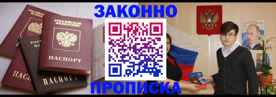 прописка для работы в Анжеро-Судженске