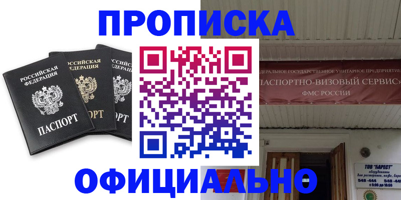 временная регистрация купить в Анжеро-Судженске