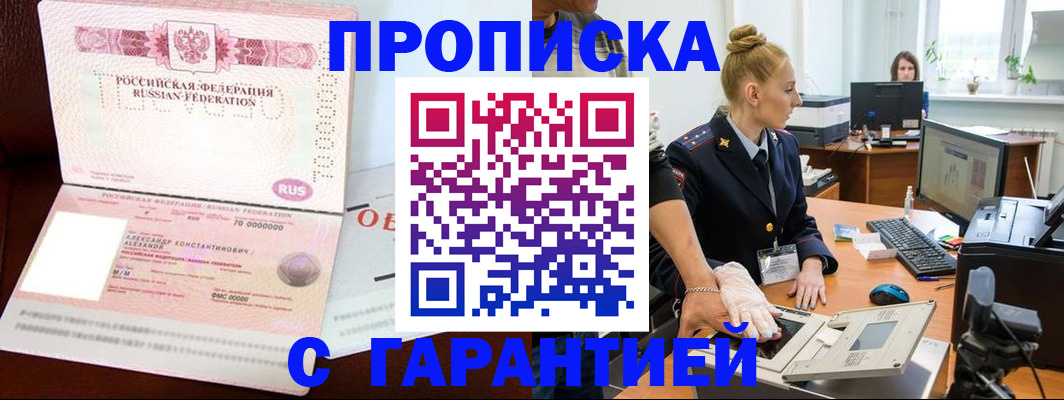 временная регистрация гарантия в Анжеро-Судженске